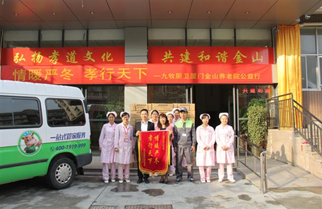 暖冬的一抹温情——九牧厦门金山养老院公益之行