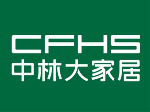 CFHS中林大家居：从“一块板”到“一个家”