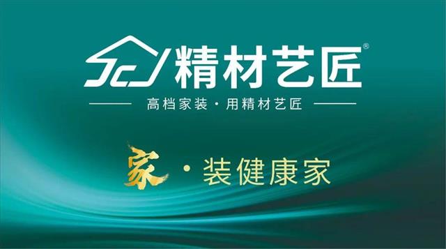 精材艺匠荣获“全国板材行业质量领先品牌”等多项称号