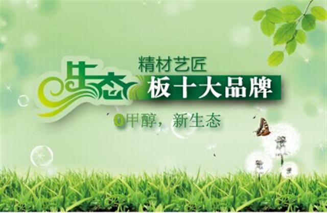 好产品源自好材料，精材艺匠生态板性能解读